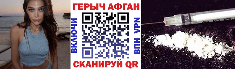 Героин Афган  купить наркотик  Судак 